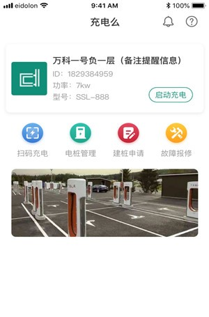 充电么社区版软件截图1