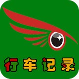 鹰眼行车记录仪（防碰瓷）