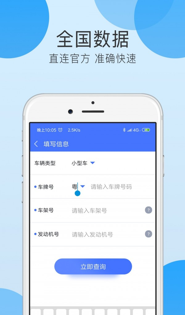 全国车辆违章处罚查询软件截图1