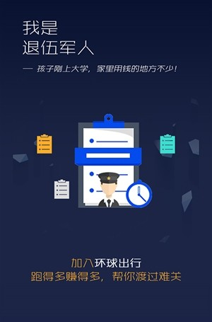 环球出行车主软件截图3