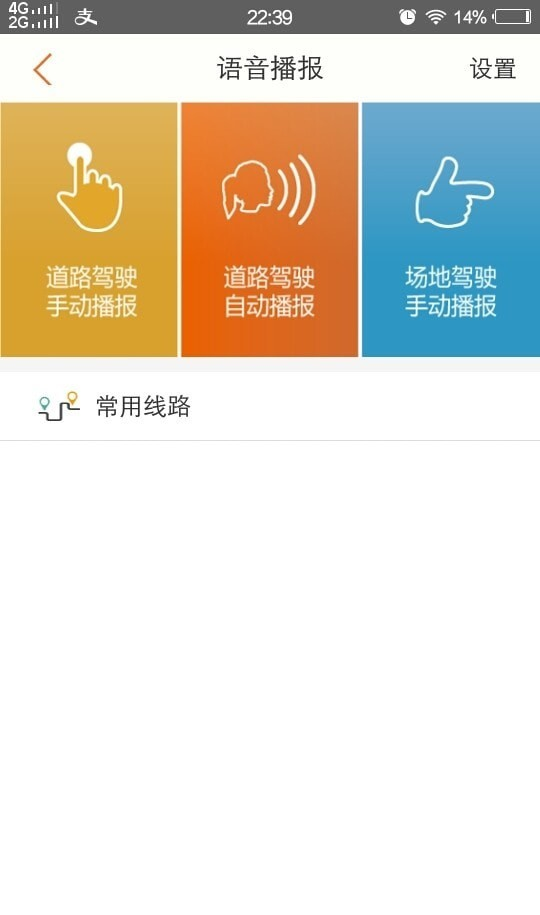 荣安教练软件截图2