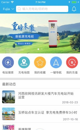 速通充电软件截图0