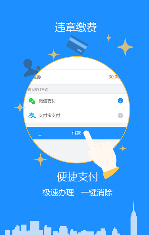 e车违章管家软件截图1