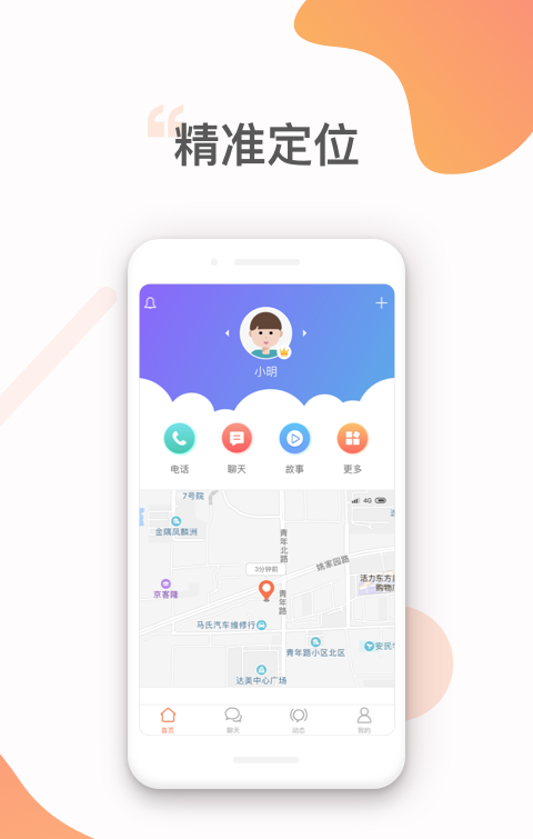 北斗智联软件截图3