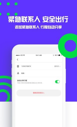 吆车出行软件截图3