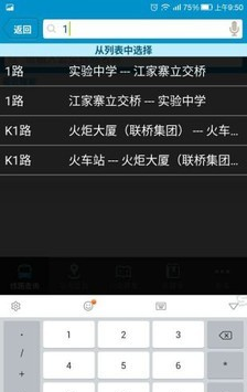 威海公交软件截图1