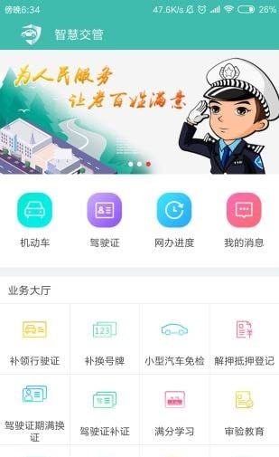 智慧交管软件截图0