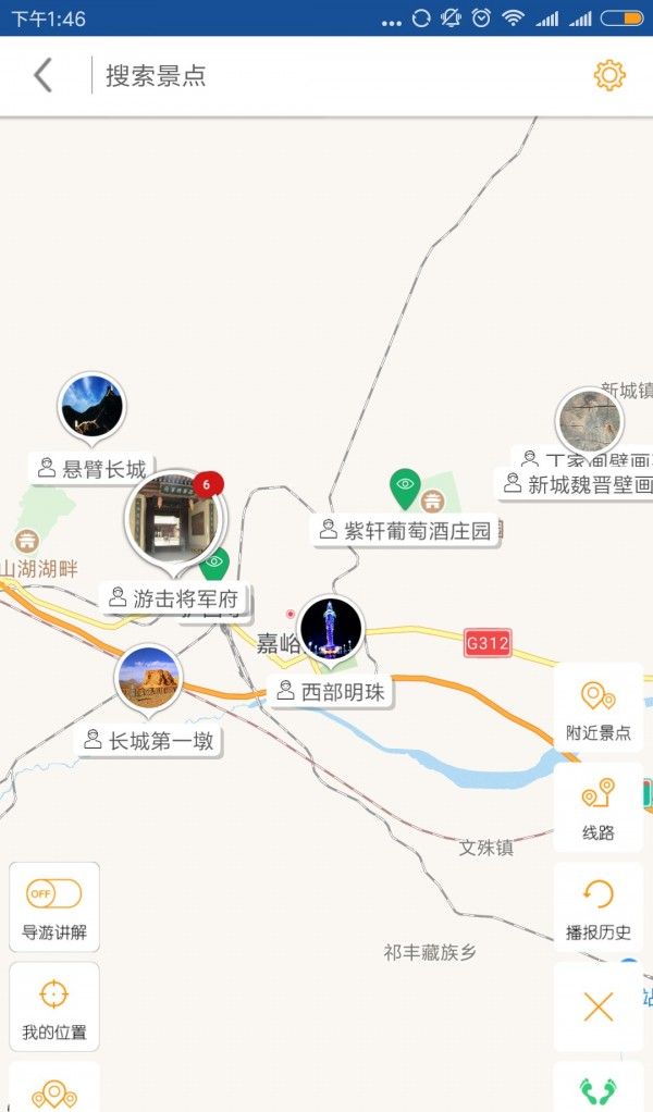 嘉峪关导游软件截图1