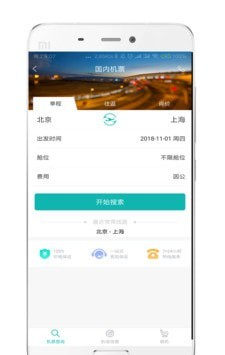 企业商旅软件截图1