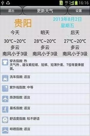 贵州车辆违章查询系统软件截图3