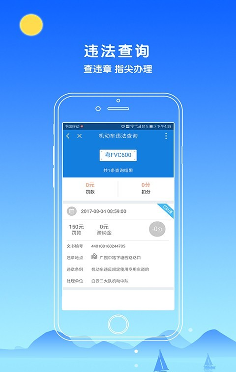 中山警民通软件截图3