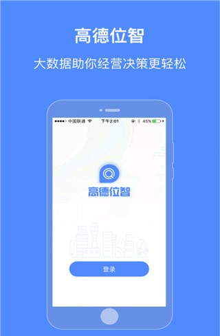 高德位智软件截图0