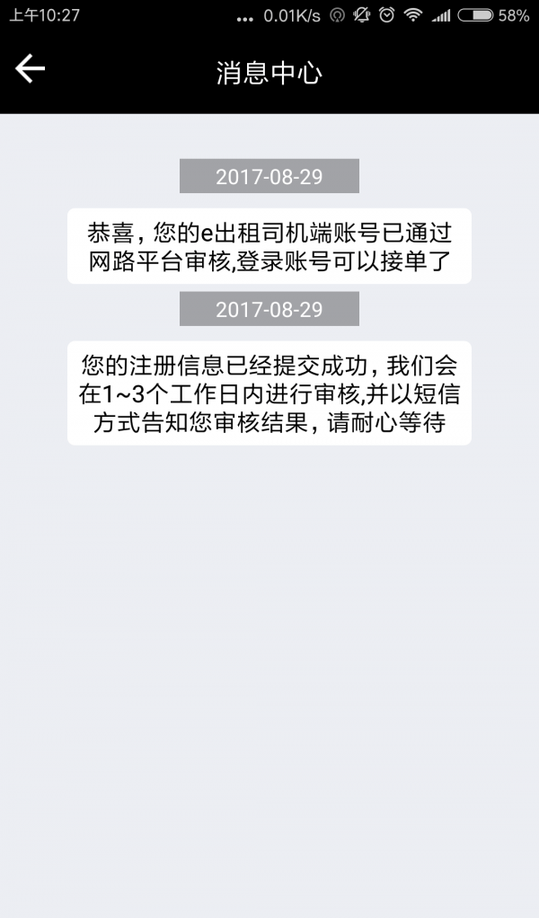 网路出行司机端软件截图3