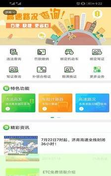 畅行齐鲁软件截图1