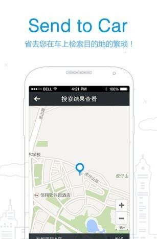 导航伴侣软件截图1