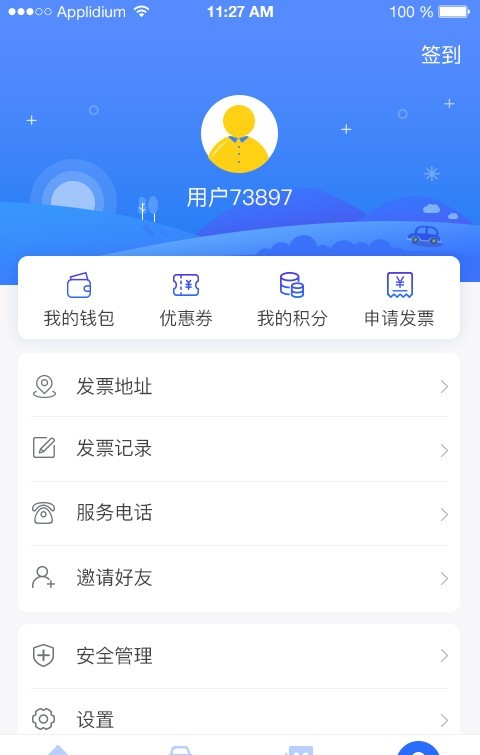 隧e通软件截图2