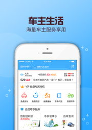 车信通520软件截图0