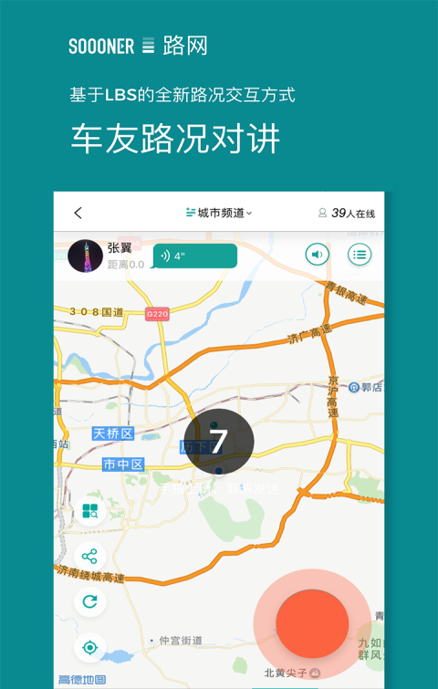 路网软件截图3