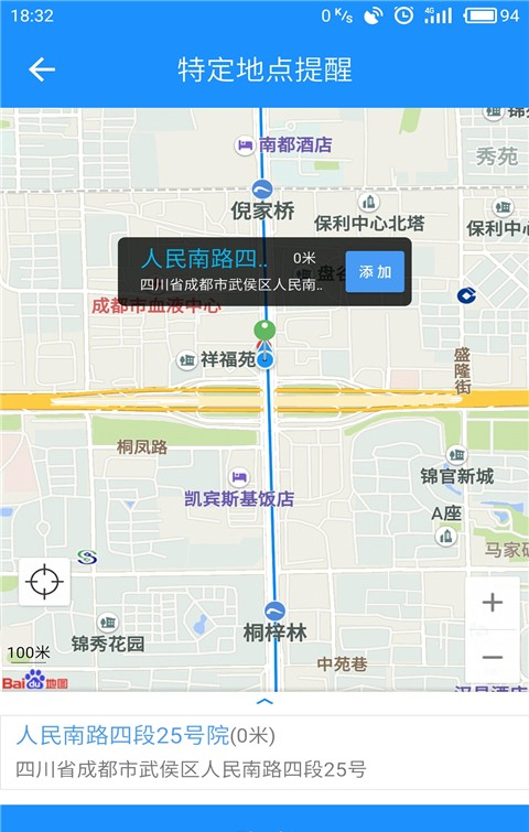 地点提醒软件截图0