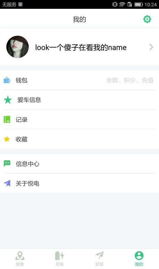 悦电软件截图1