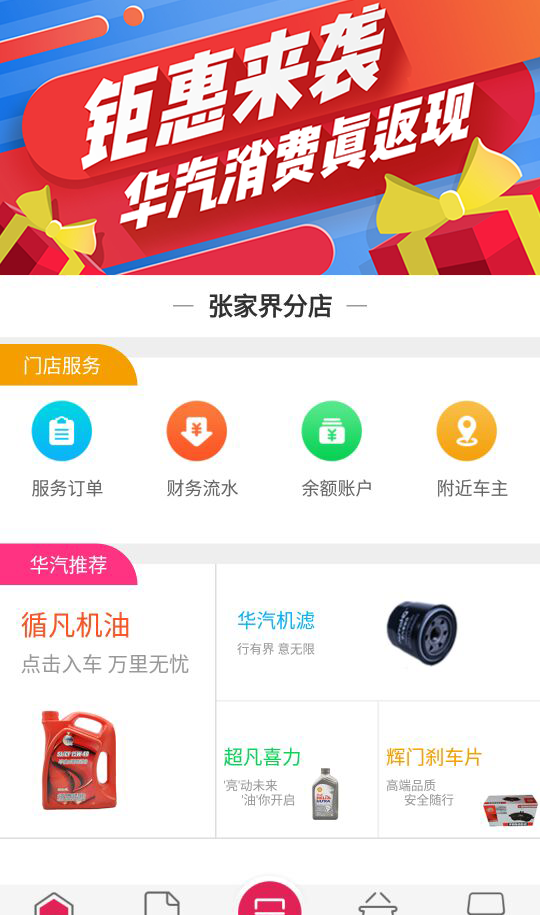 华汽连锁软件截图0