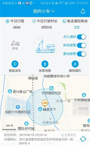 北斗骑仕软件截图0