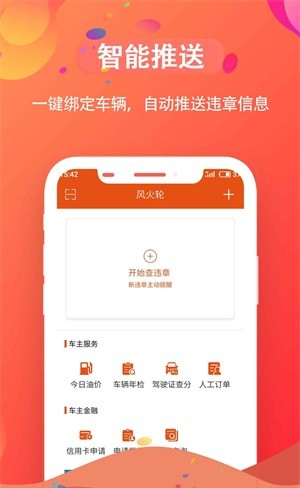 远朋会违章查询软件截图0