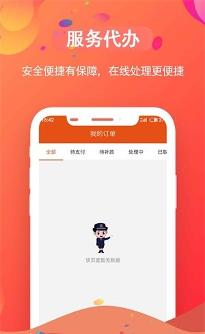 远朋会违章查询软件截图2