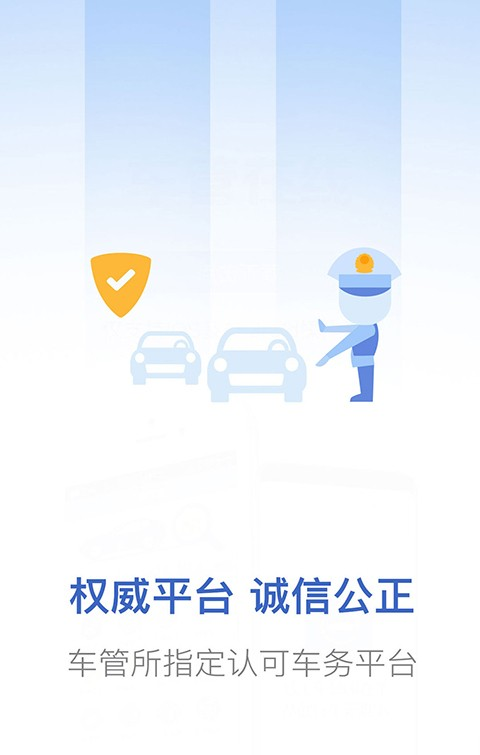 车管在线软件截图1