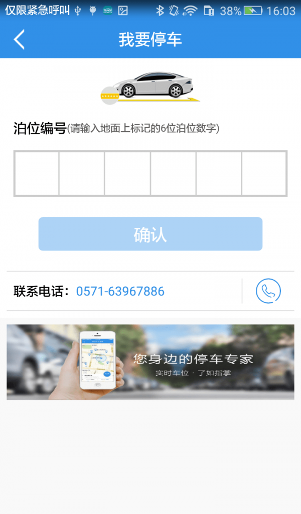 临安停车软件截图2
