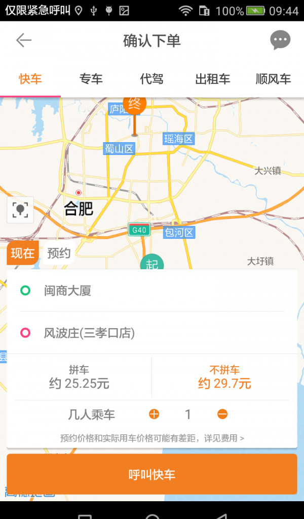 万福出行软件截图0