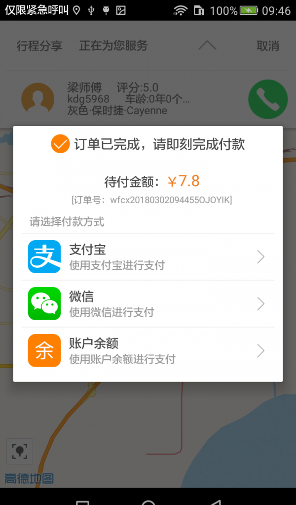 万福出行软件截图2