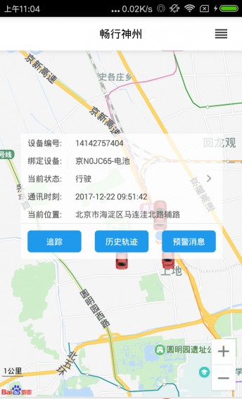 畅行神州行车记录仪软件截图1