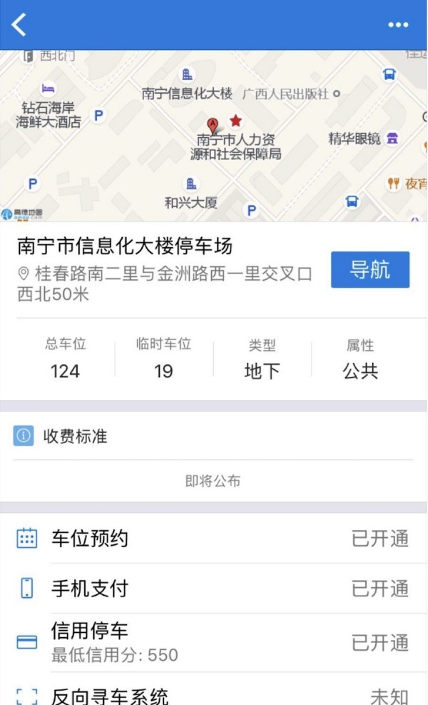 南宁停车宝软件截图3