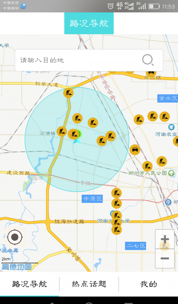 堵车宝典软件截图0