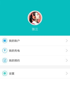 易电充软件截图3