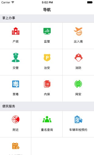 独山公安软件截图1