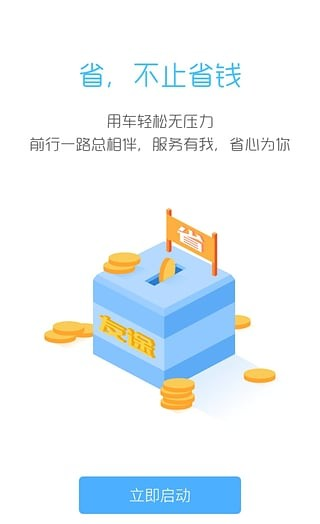 建行友途车主卡软件截图2