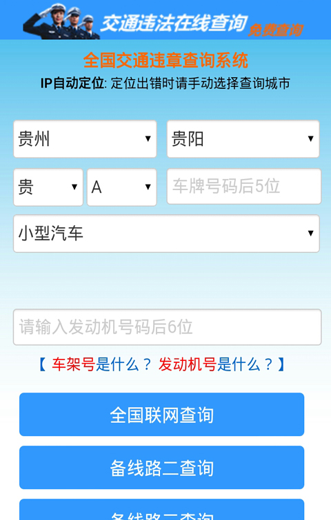 驾驶证违章查询软件截图0