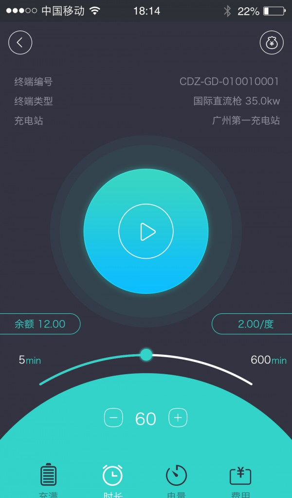 广易充软件截图1