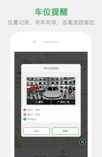 停车宝软件截图2