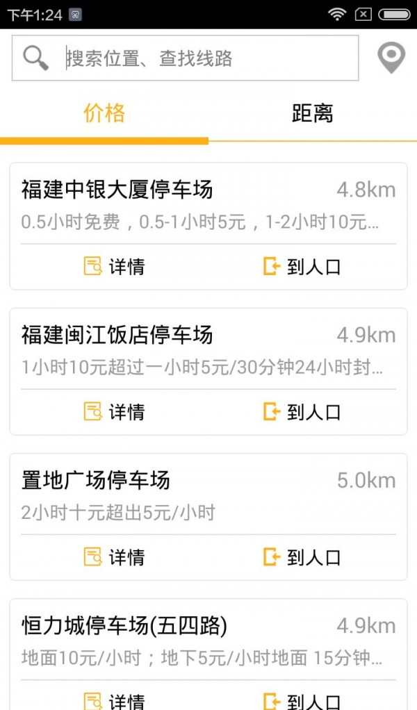 易定停车软件截图1