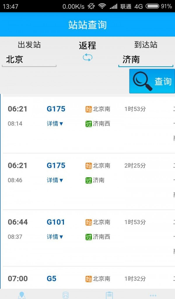 宁泽列车时刻软件截图0