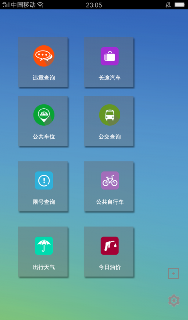 E交通软件截图0