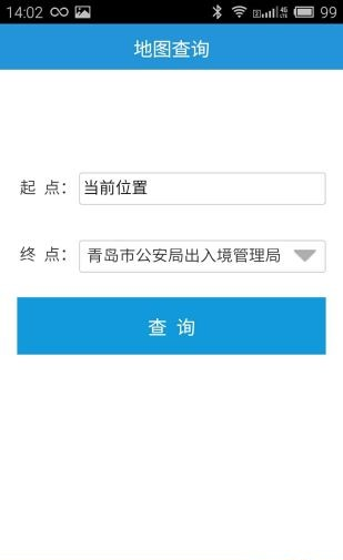 中国出入境软件截图3