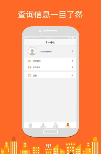 i交通软件截图1