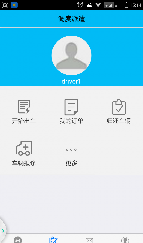 公车系统软件截图1