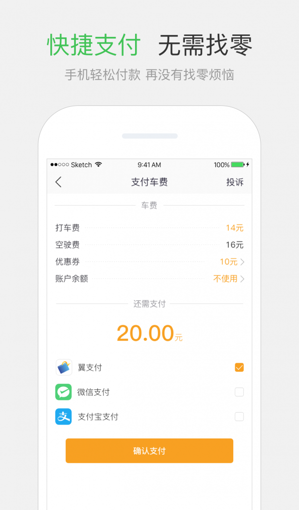 网约出行软件截图2