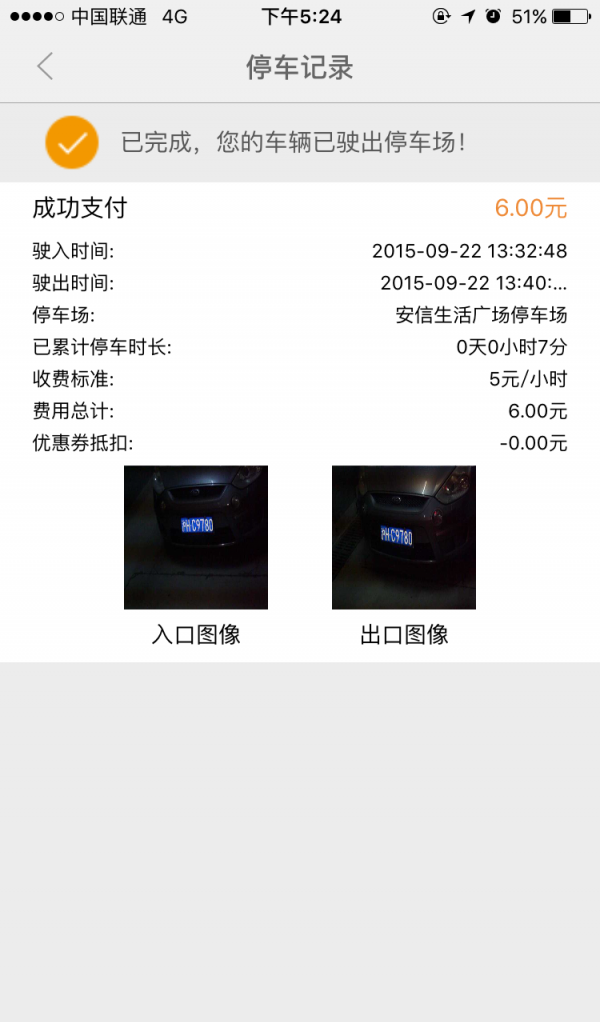 优选停车软件截图3