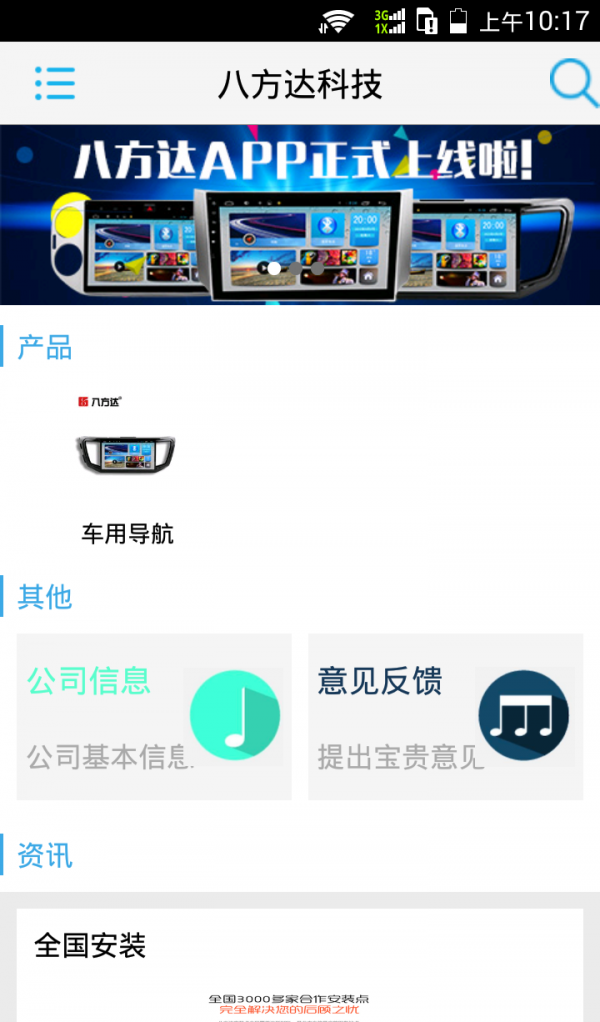 八方达科技软件截图0